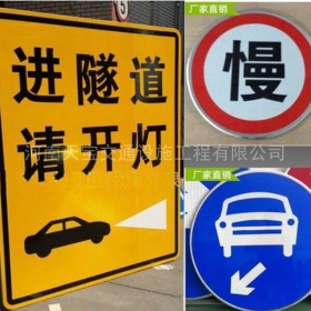 天津公路标志牌制作_道路指示标牌_标志牌生产厂家_价格
